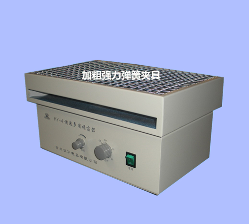 HY-4多用調(diào)速振蕩器