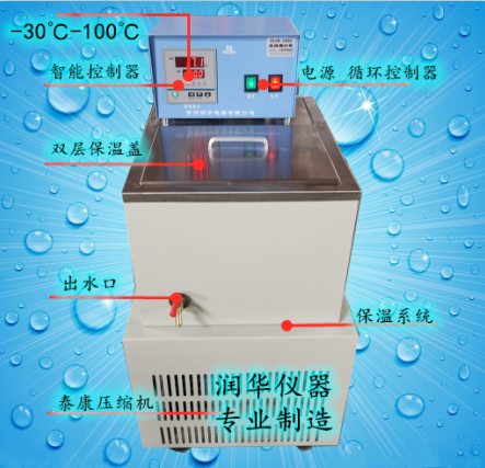 低溫恒溫槽 智能控溫 低溫循環(huán)泵